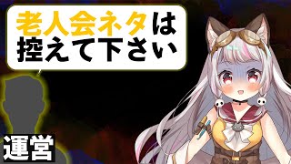 インターネット老人会について深層組運営に言われてしまう生返るるる【#生返るるる切り抜き】