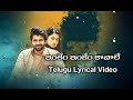Inkem Inkem Kavale Telugu Lyrics Video| Ananta Sriram | Sid Sriram |Gopi Sunder