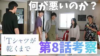【Tシャツが乾くまで/第8話】風呂敷広げすぎたか？井ノ原快彦【生方美久 蒼井優 中島歩 高橋文哉 齋藤飛鳥 松山ケンイチ 夏帆 リリー・フランキー 金曜ドラマ TBS 視聴率】