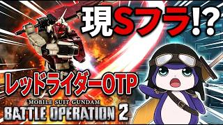 【PS5】バトオペ 2　漢ならソロレートS　いつも崖っぷち？…3001