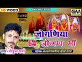 नवरात्रि स्पेशल गोकुल शर्मा न्यू मात�