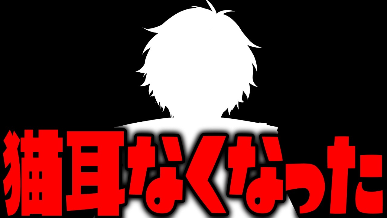 【緊急】猫耳が消えました。【エイプリルフール】