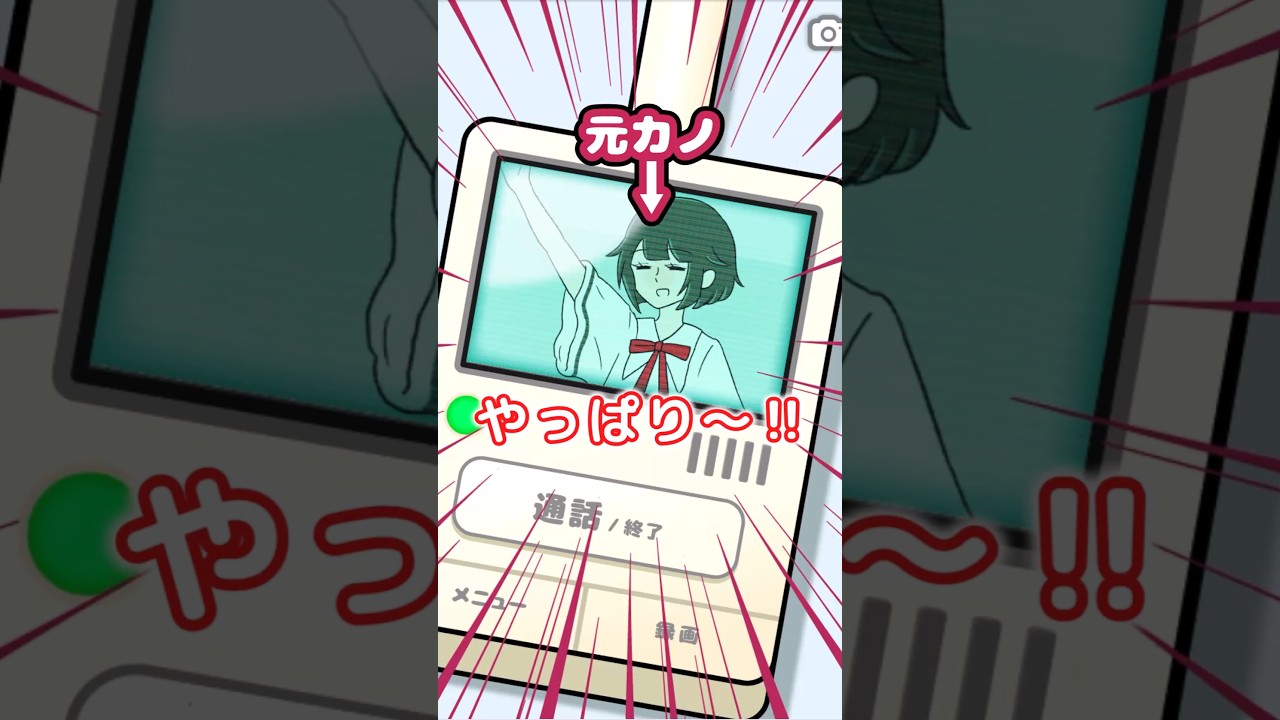 今すぐ会ってお話しよ♡ #元カノ回避 #スマホアプリ #ゲーム #雑学