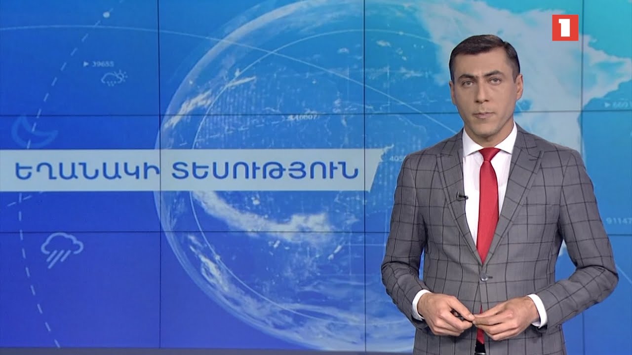 Նոյեմբերի 16-ի եղանակային կանխատեսումները