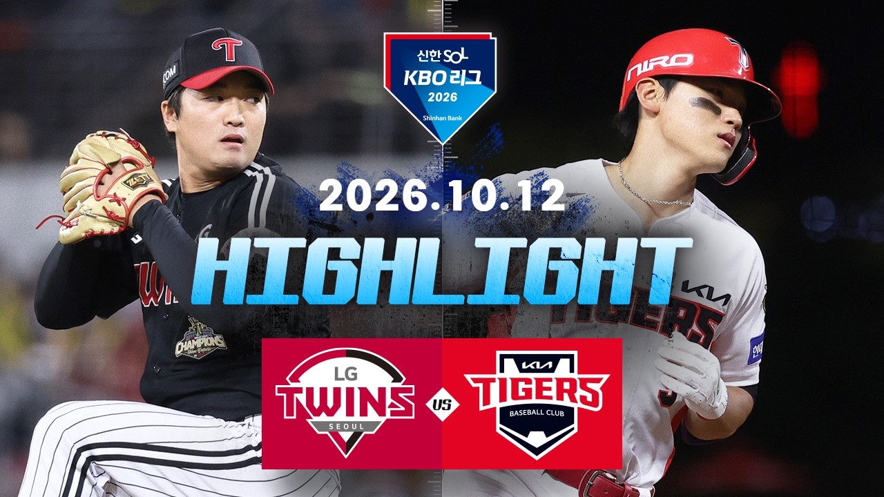 [LG트윈스 vs KIA타이거즈] 10.12(월) 야구 하이라이트｜2026 KBO 리그｜KBO X TVING