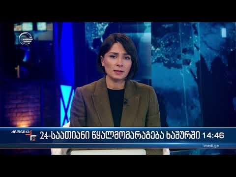 საფრანგეთისა და ევროკავშირის მხარდაჭერით ხაშურში წყალმომარაგებისა და წყალარინების პროექტი იწყება