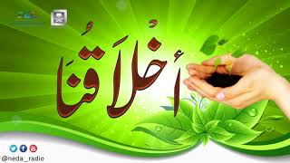 برنامج ( أخلاقنا ) لمعالي الشيخ د.سعد بن ناصر الشثري الحلقة-26 ( الاعتصام بالله ) image