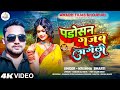 4kAudio Padosan Gajab Lageli Krishna Bharti पडो़सन गजब लागेली Bhojpuri
