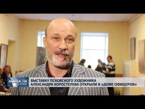 25.09.2019 / Выставку художника Александра Коростелева открыли в «Доме офицеров»
