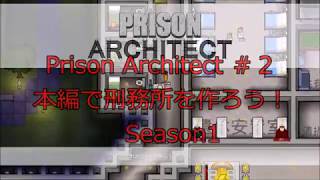Prison Architect ＃2  刑務所を作ってみよう