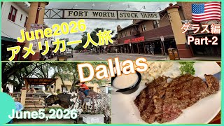 2026アメリカ一人旅🇺🇸フォートワース・ストックヤードへ