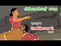 Ponnar Shankar Story Episode 12 P2 Anthiramathi Kai Arun Kongu