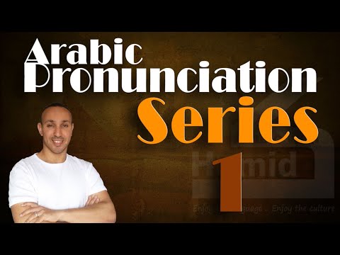 How to Pronounce Arabic like a Native: Letters jeem, h'aa, raa ج ح ر