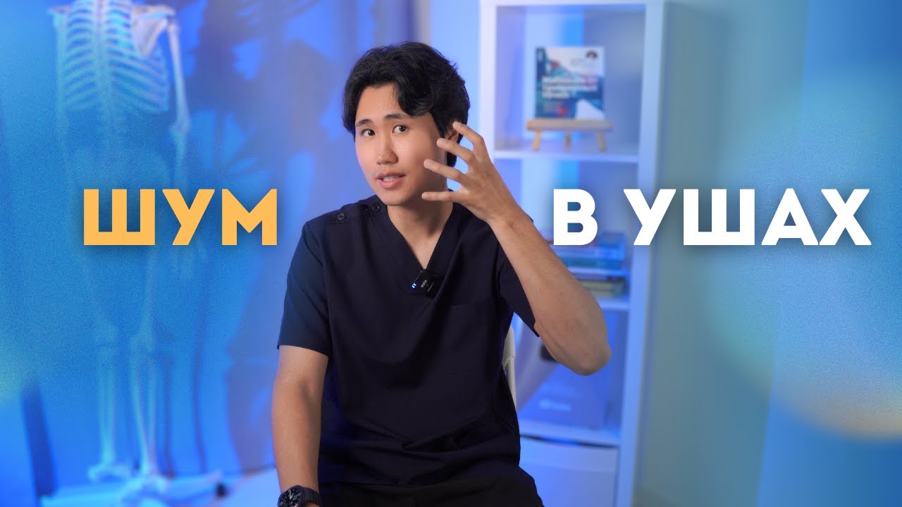ЭТИ УПРАЖНЕНИЯ РЕАЛЬНО ПОМОГАЮТ ПРИ ШУМЕ В УШАХ. УДИВИТЕЛЬНЫЕ РЕЗУЛЬТАТЫ.
