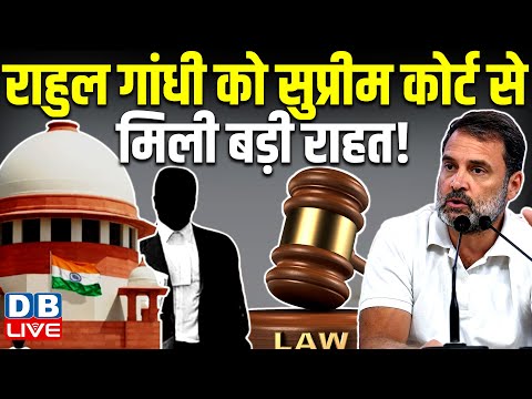 Rahul Gandhi को Supreme Court से मिली बड़ी राहत ! Rahul Gandhi defamation case | Remarks on Army |