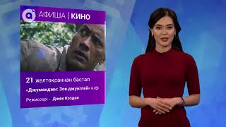 Аптадағы іс-шаралар 18.12 - 24.12.2017ж.