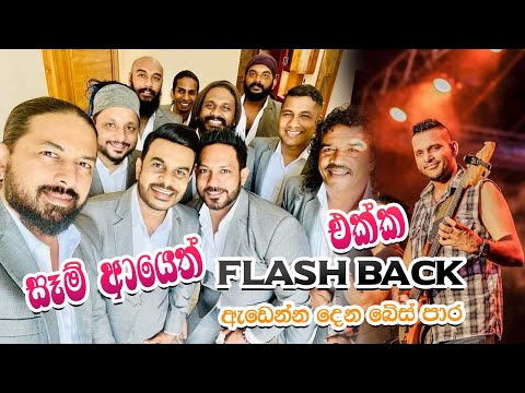 Thanikama Huru Denetha Pura | Udaya Sri With Flashback