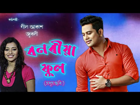 BONORIYA PHOOL |Neel Akash - Zublee |Assamese lyrics status video🥰|@goldassam2.0