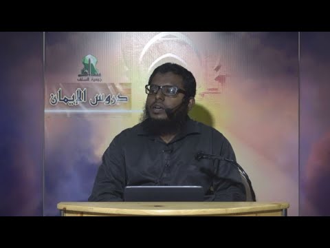 Dhuroosul Eemaan 50 - Sheikh Shiham Muhammadh