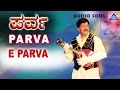 Parva E Parva Audio Song Vishnuvardhan Prema Roja Akash Audio