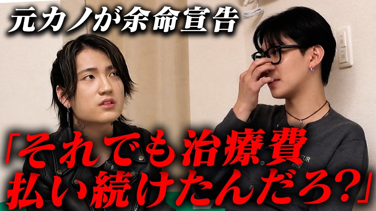 【告白】元ホームレスのホストが抱えた闇…まさかの理由に先輩が出した答えとは