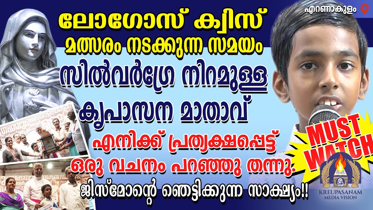 നാലരലക്ഷം പേരിൽ നിന്ന് ലോഗോസ് പ്രതിഭയായ ജിസ്മോൻ്റെ മരിയൻ പ്രത്യക്ഷീകരണ ഉടമ്പടി സാക്ഷ്യം!!