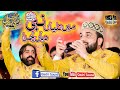 Mien Talliyan Nabi SAW Dia Chumda Qari Shahid Mehmood Qadri Jashn E Subh E Baharaan Best Naat2022
