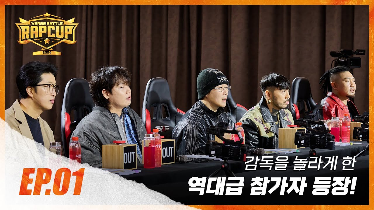 [RAPCUP - EP.01] 100강 예선 …