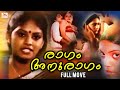Ragam Anuragam Malayalam Superhit Full Movie Mukesh Madhuri Malayalam Full Movie