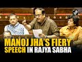 WATCH Manoj Jha S Fiery Speech In Rajya Sabha On Ops Sindoor Debate Full Remark