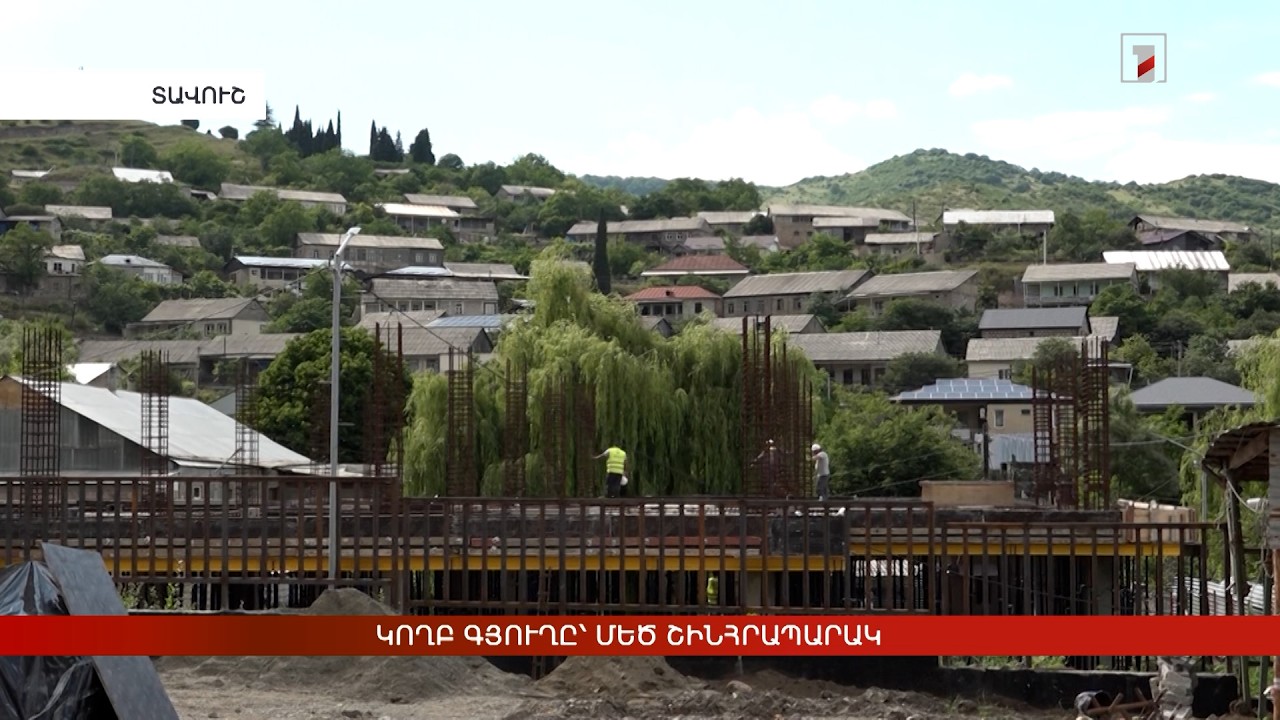 Կողբ գյուղը՝ մեծ շինհրապարակ