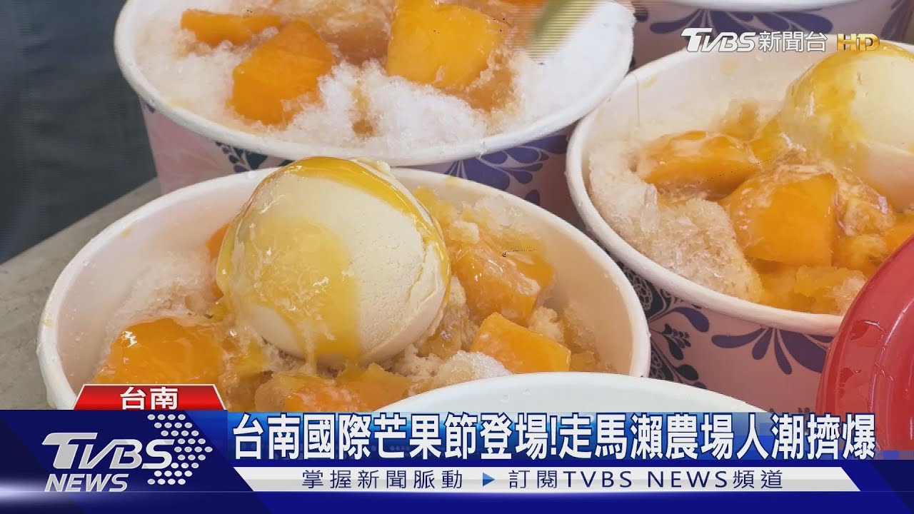 台南國際芒果節登場!前日本首相夫人安倍昭惠也來了