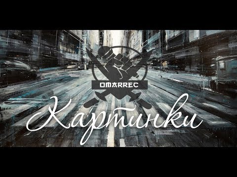OmarRec----Картинки ----