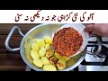 New Potato Karahi Recipe | Delicious And Tasty Recipe | آلو کی مزیدار اور آسان ریسپی | Easy Recip