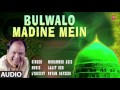 बुलवालो मदिने में Audio MOHAMMED AZIZ T Series Islamic Music