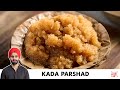 Kada Parshad Recipe | Aate Ka Halwa | कड़ा परशाद | आटे का हलवा | Chef Sanjyot Keer
