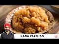 Kada Parshad Recipe Aate Ka Halwa कड़ा परशाद आटे का हलवा Chef Sa