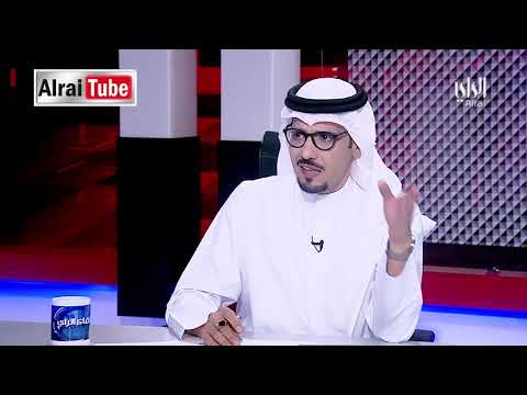 لقاء الراي 2018 09 30 تقديم أحمد العنزي