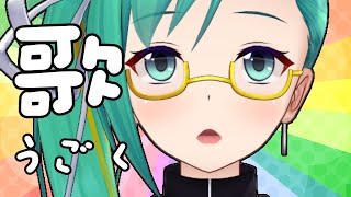 【歌枠】ごめん　テスト枠