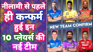 IPL 2022 - List Of 10 Players New Teams Confirmed Before Mega Auction | MY Cricket Production
