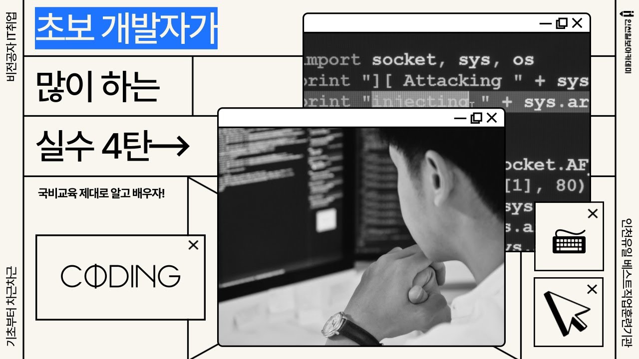 초보 개발자가 많이 하는 실수 4탄
-변수의 사용가능 범위는 어디까지일까?