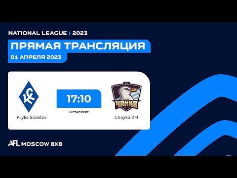 AFL22. Russia. National League. Day 2. Krylia Sovetov-Chayka ZM