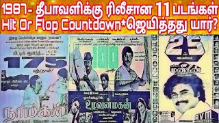 Download lagu 1987 Diwali Released Tamil | தீபாவளியில் வெளியான வெற்றி படங்கள் | 1987 Deepavali Hit Or Flop Verdict mp3 Download lagu 1987 Diwali Released Tamil | தீபாவளியில் வெளியான வெற்றி படங்கள் | 1987 Deepavali Hit Or Flop Verdict mp3