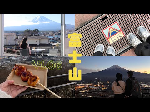 Tokyo Vlog Día 2｜Súper hermoso Monte Fuji/Itinerario de un día del Lago Kawaguchi/Celebración de súper buenos momentos en Shinjuku/Hotel Tokio Tetsuto