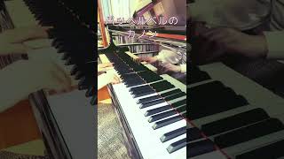 Download lagu パッヘルベルのカノン #耳コピ #byear #transcribe #pianocover #shorts mp3 Download lagu パッヘルベルのカノン #耳コピ #byear #transcribe #pianocover #shorts mp3
