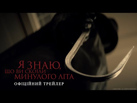 Офіційний трейлер