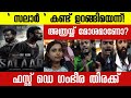 Salaar Movie Malayalam Review 2 Salaar Public Review Kerala Salaar Theatre Reaction