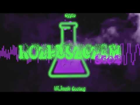 Cypis - Rozpuszczam się 2 (WiT_kowski remix)