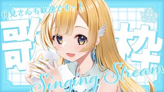 【 #歌枠 / KARAOKE 】オールジャンル歌枠🕊️✨好きな曲歌うよ〜！！ 初見さんも歓迎 singing stream【 #白河しらせ / #RIOTMUSIC 】