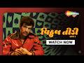 Vitthal Teedi Chapter 1 Official Trailer Pratik Gandhi Now Available On ShemarooMe